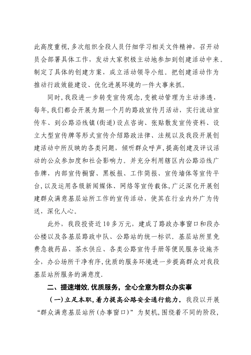 群众满意基层站所汇报材料_第2页