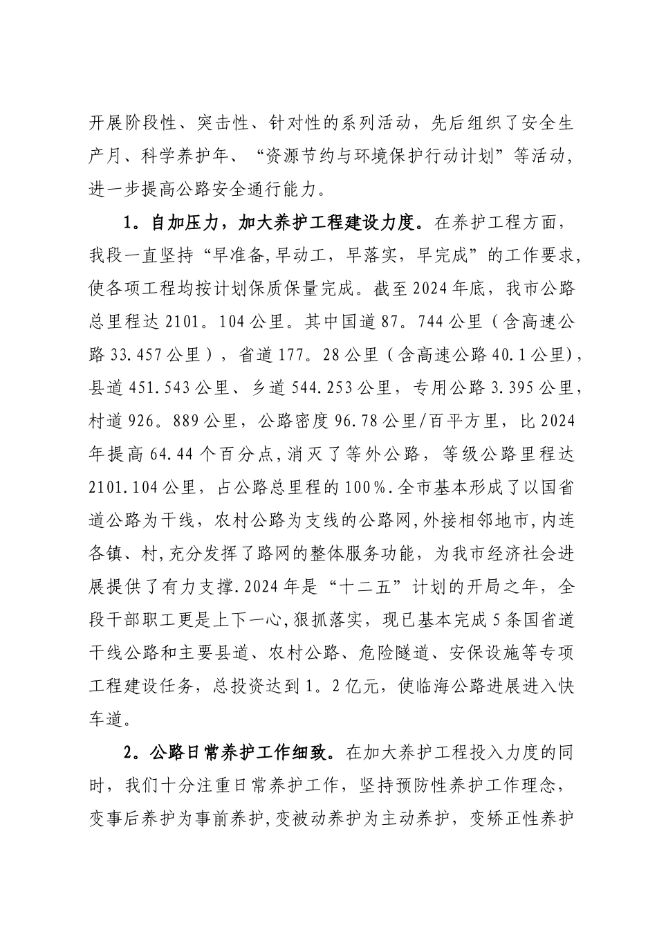 群众满意基层站所汇报材料_第3页