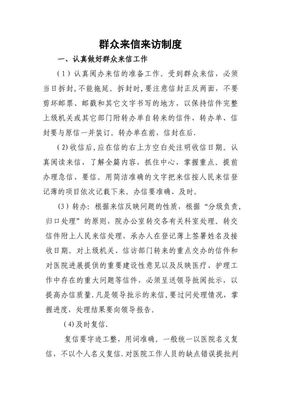 群众来信来访制度_第1页