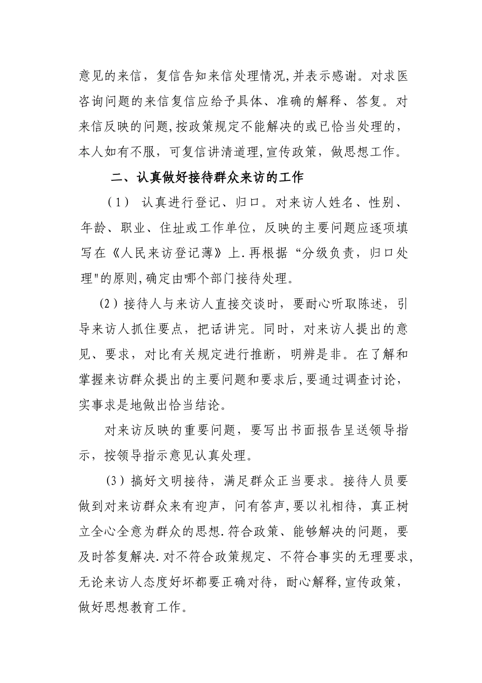 群众来信来访制度_第2页