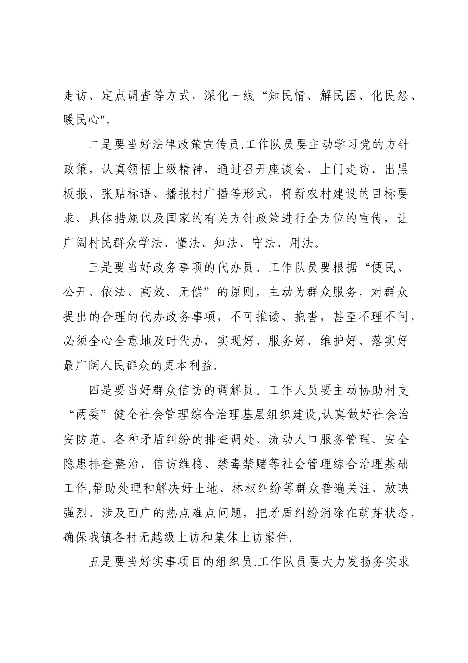 群众工作计划_第2页