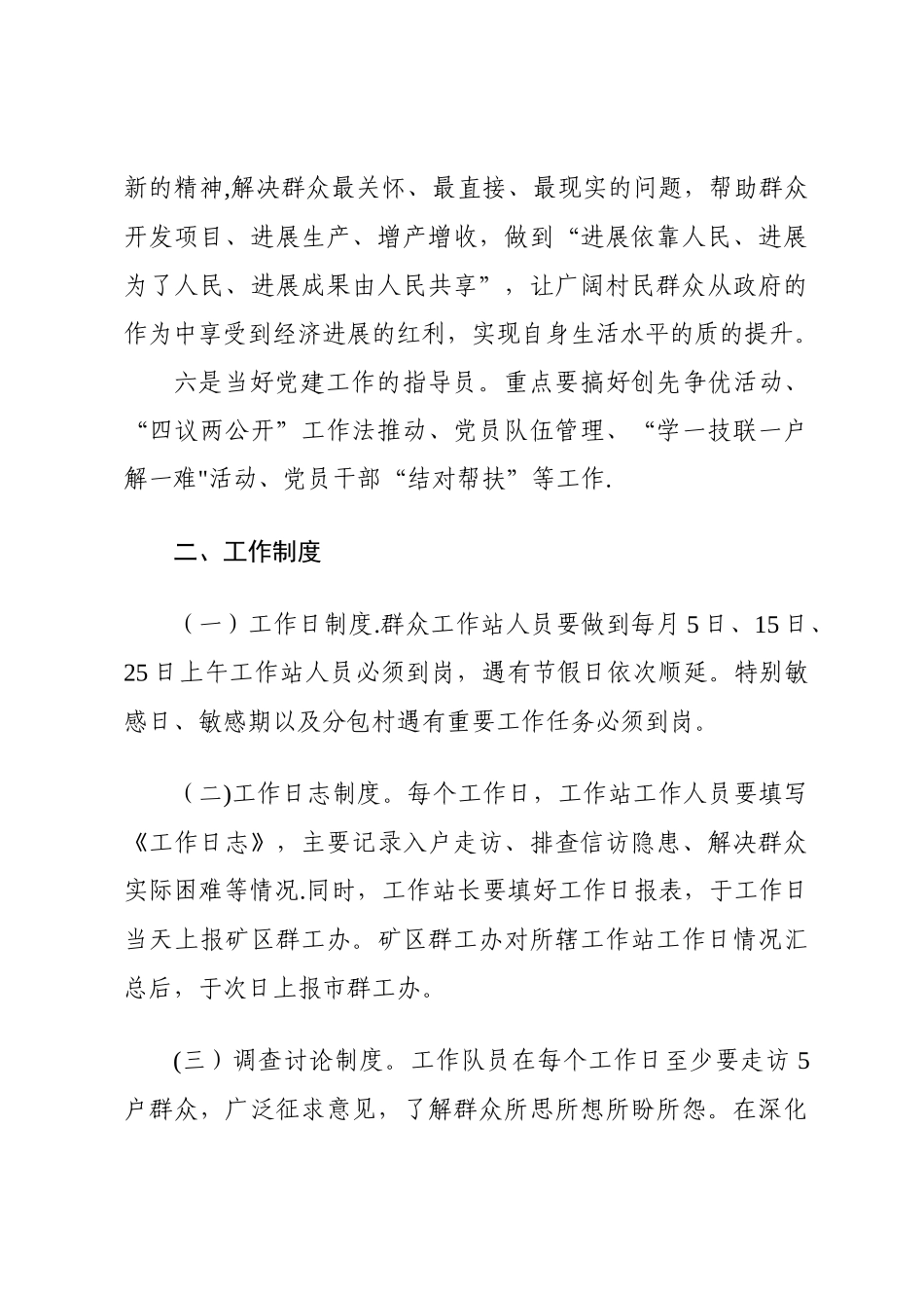 群众工作计划_第3页