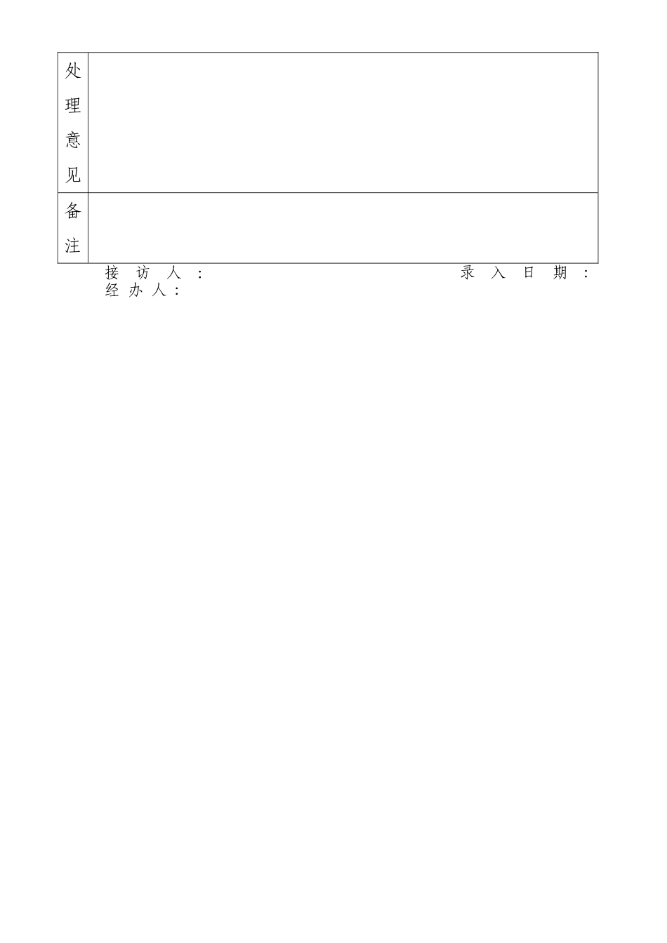 群众来访登记表_第2页