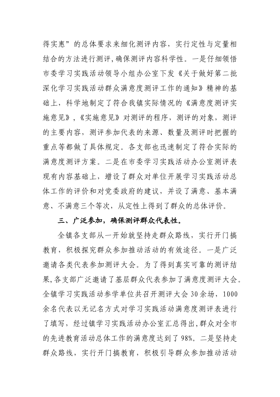 群众满意度测评工作情况总结_第2页