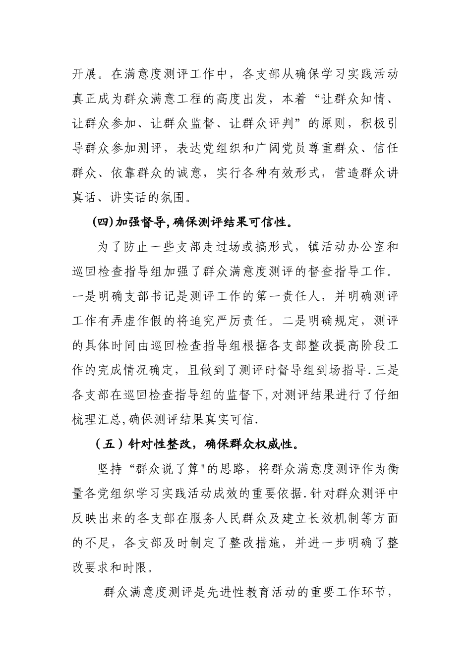 群众满意度测评工作情况总结_第3页