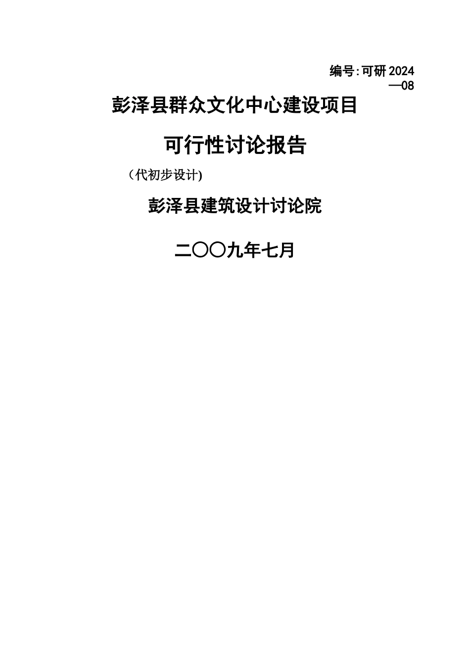 群众文化中心建设项目可行性研究报告_第1页