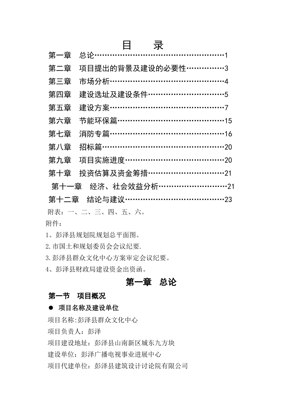 群众文化中心建设项目可行性研究报告_第2页