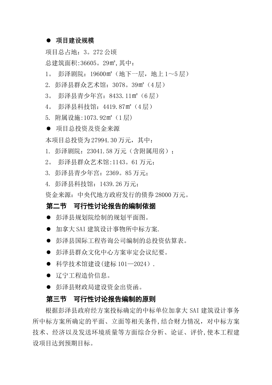 群众文化中心建设项目可行性研究报告_第3页