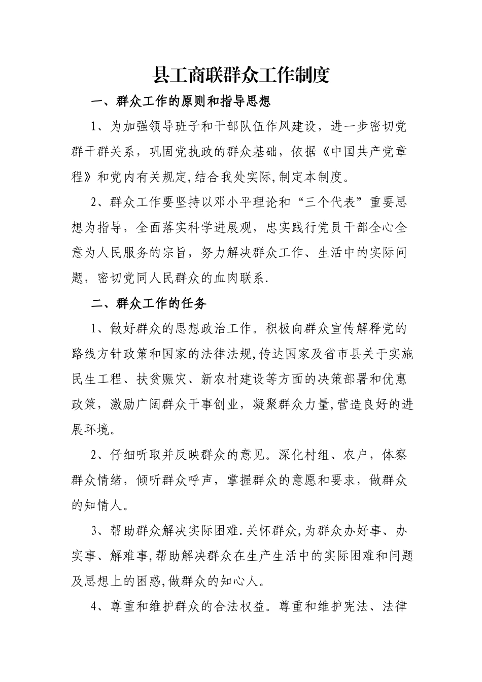 群众工作制度_第1页