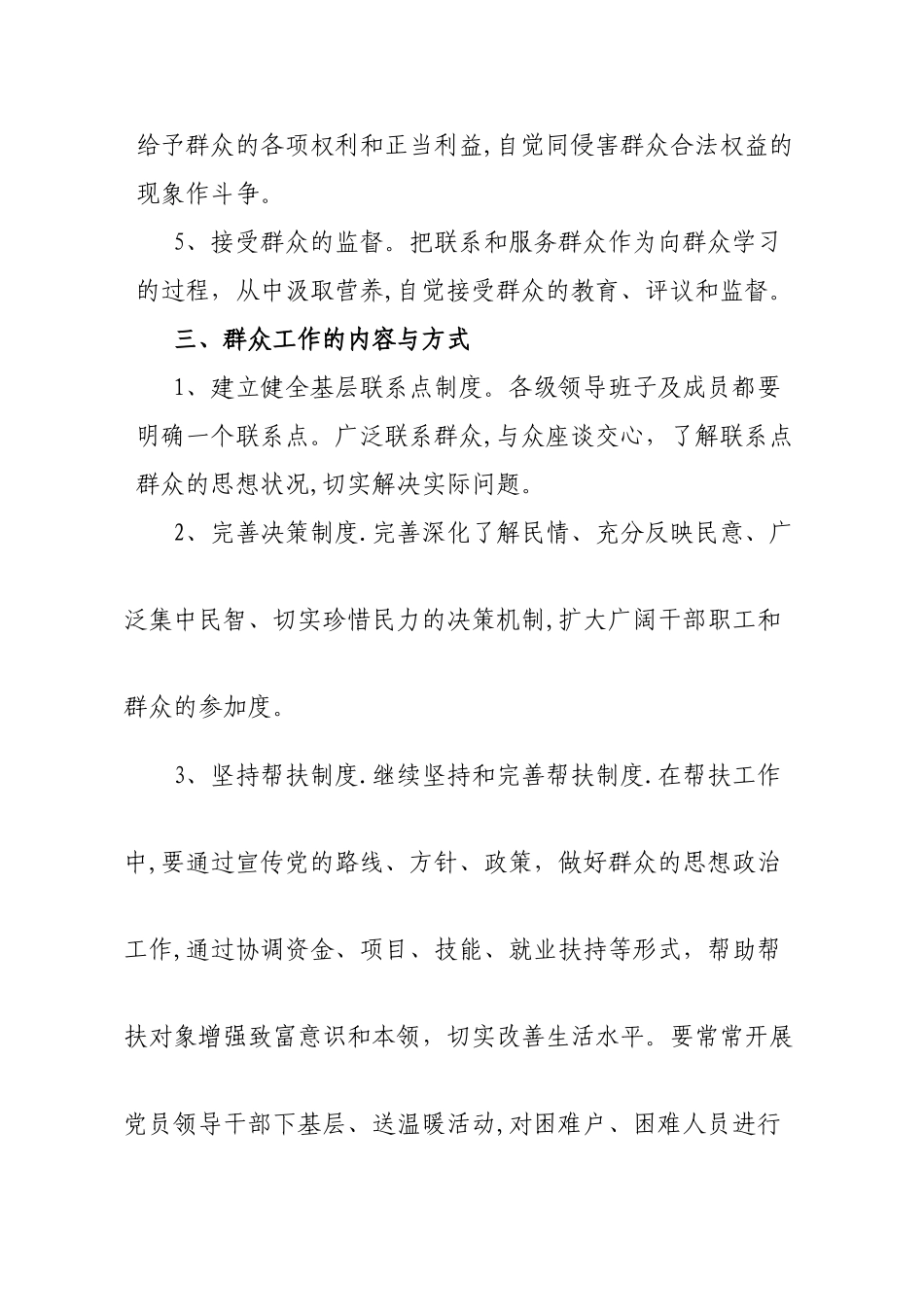 群众工作制度_第2页