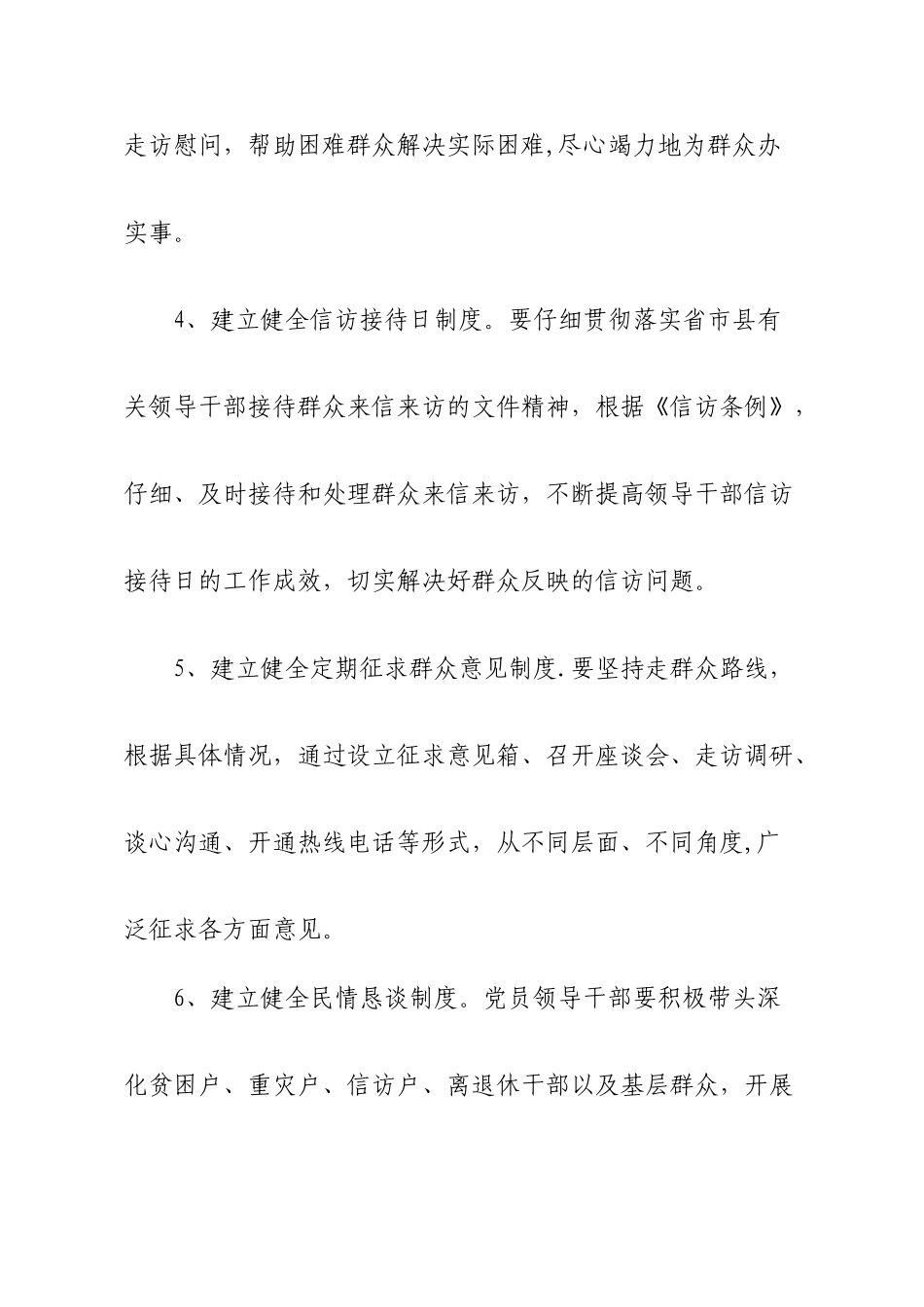 群众工作制度_第3页