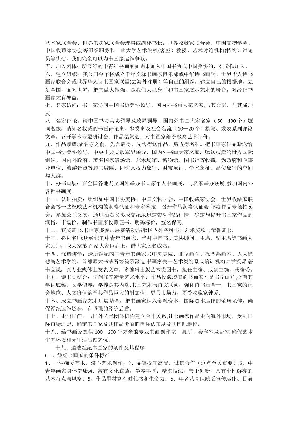 群体书画家经纪运作之方案_第2页