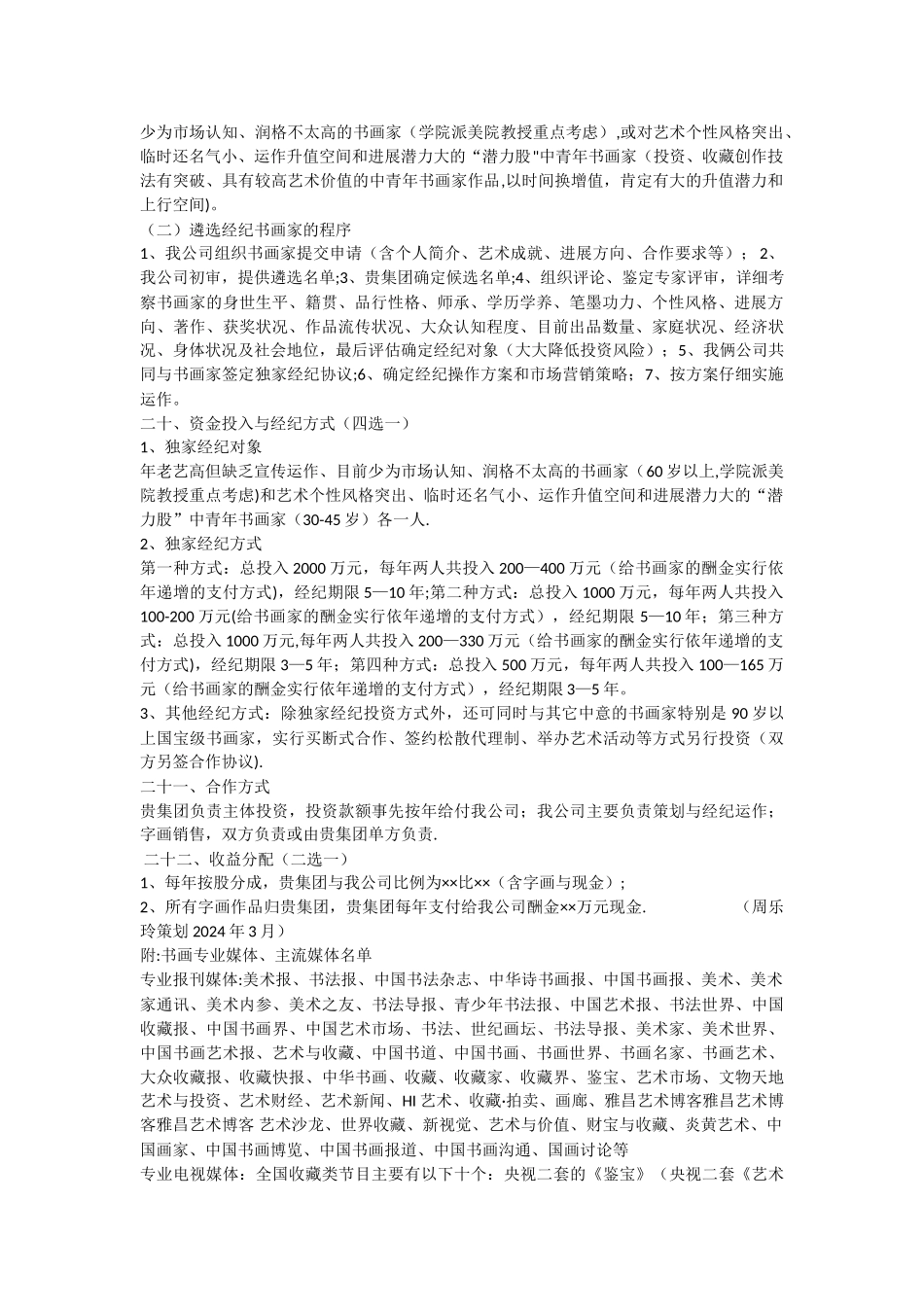 群体书画家经纪运作之方案_第3页