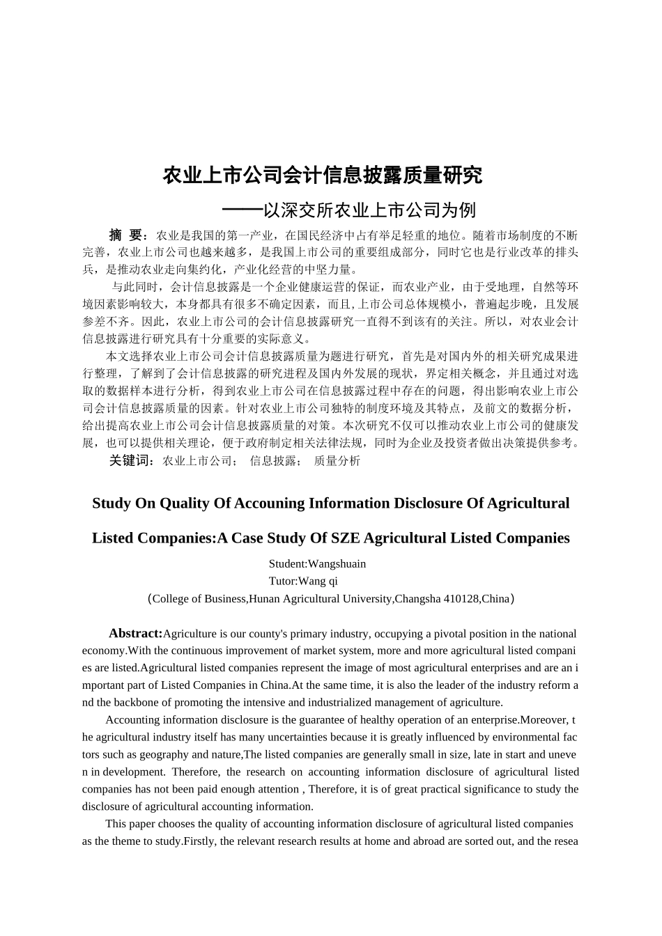 农业上市公司会计信息披露质量分析——以深交所农业上市公司为例_第3页