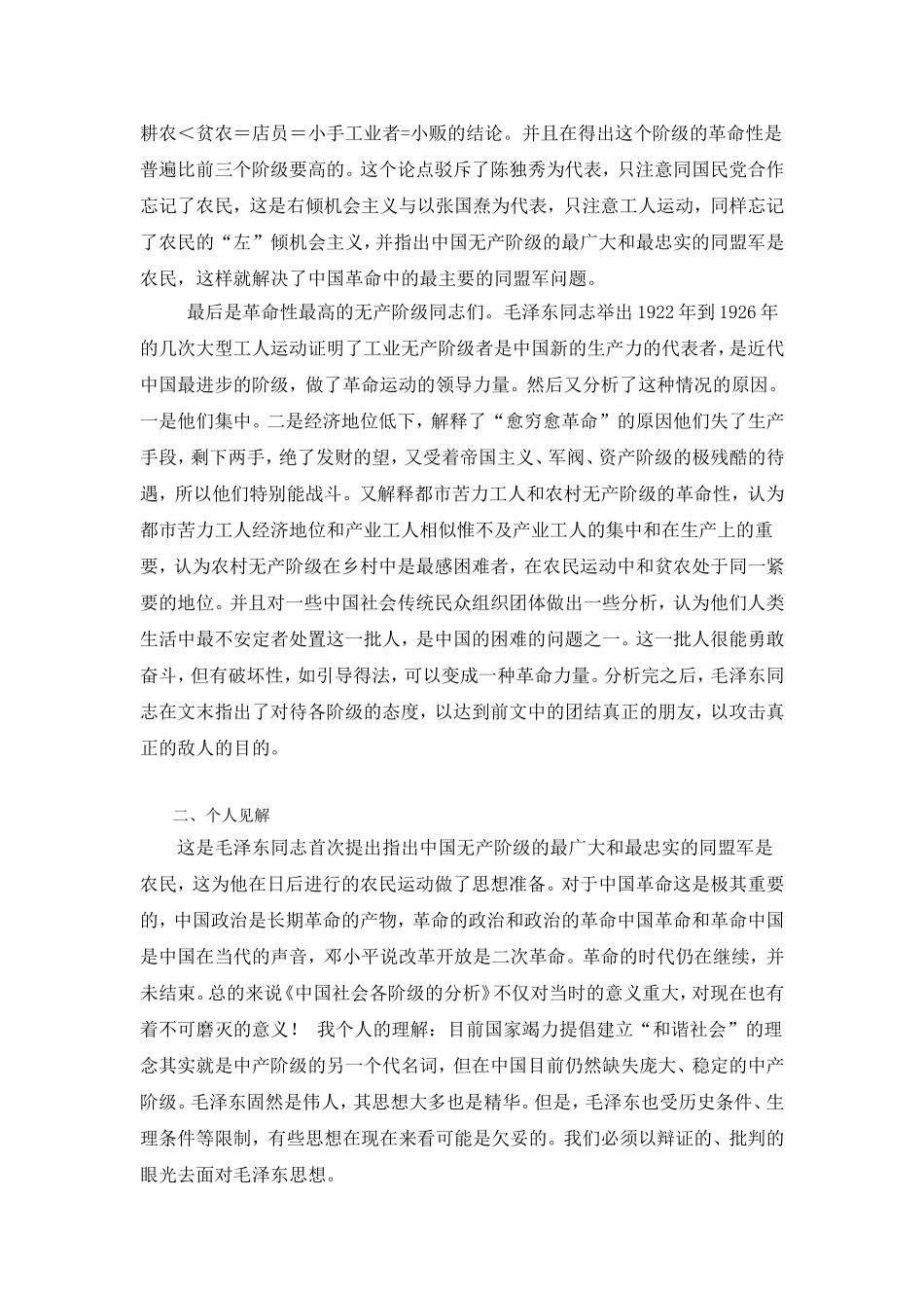 毛泽东同志概读书报告之《中国社会各阶级的分析》_第2页