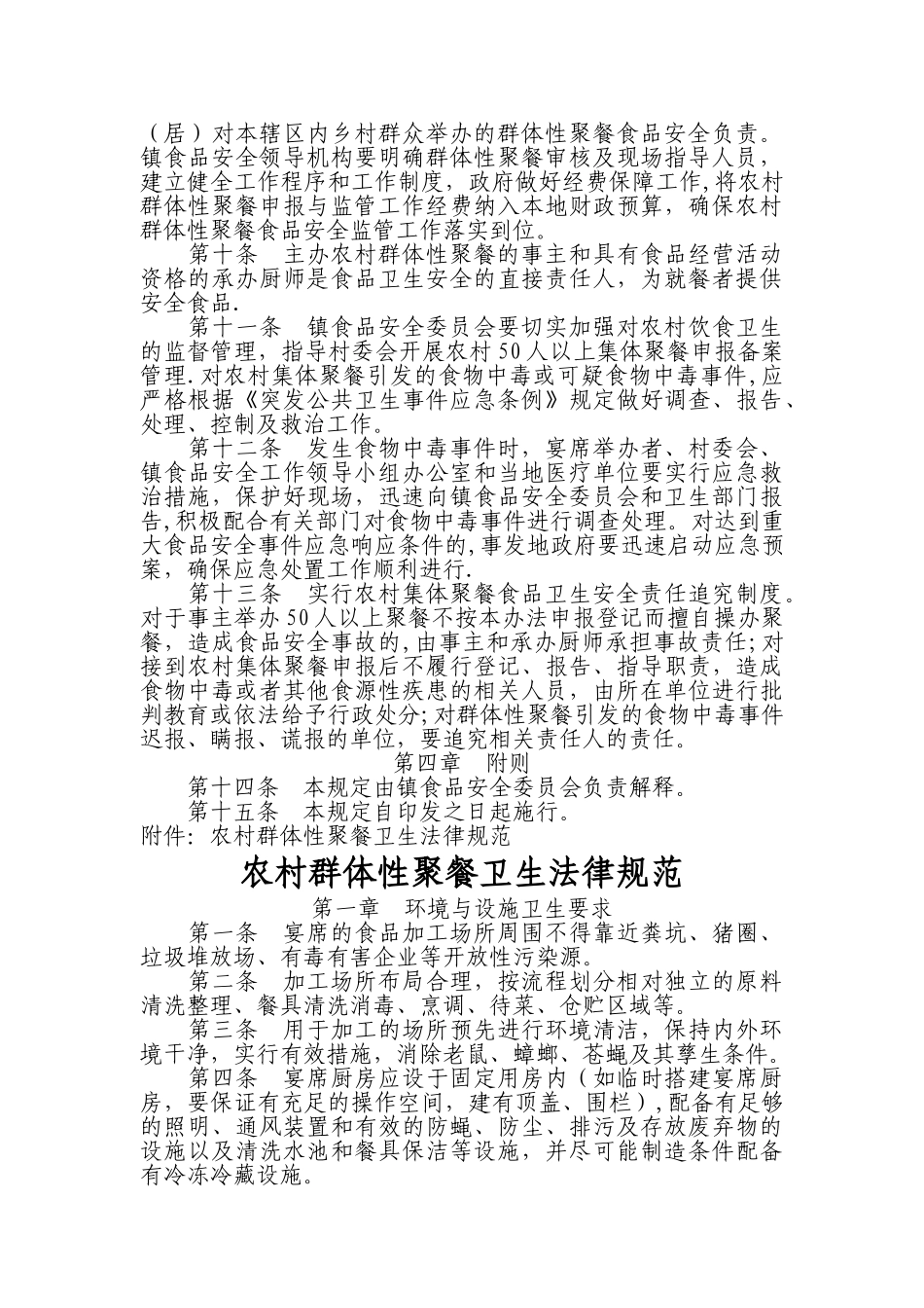 群体性聚餐申报制度_第2页