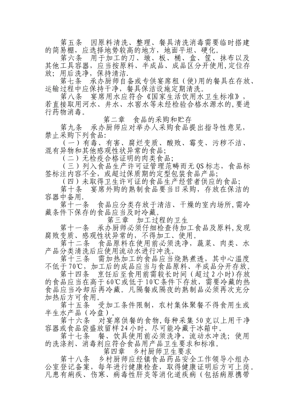 群体性聚餐申报制度_第3页