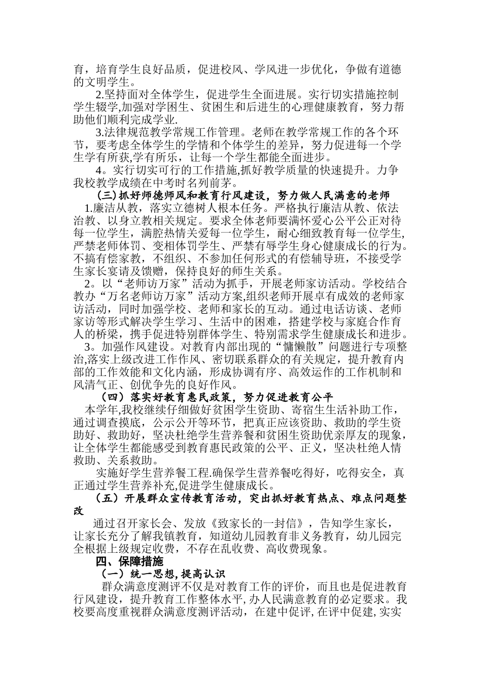 群众满意度提升整改方案._第2页