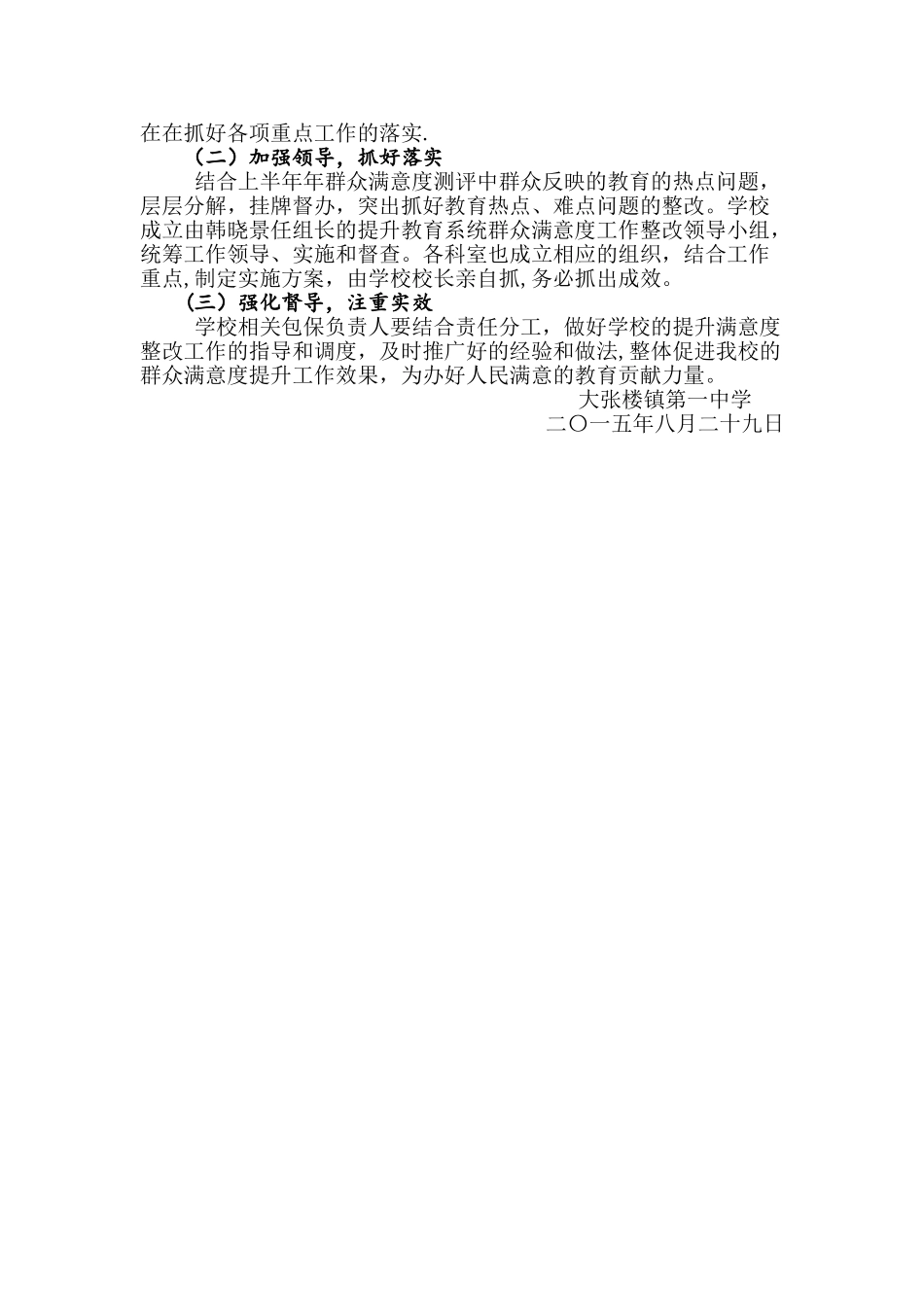 群众满意度提升整改方案._第3页