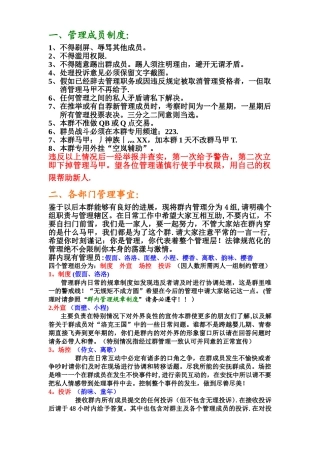 群内管理规章制度