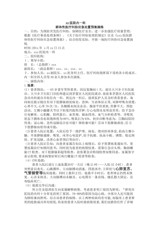 群体性医疗纠纷应急预案流程演练