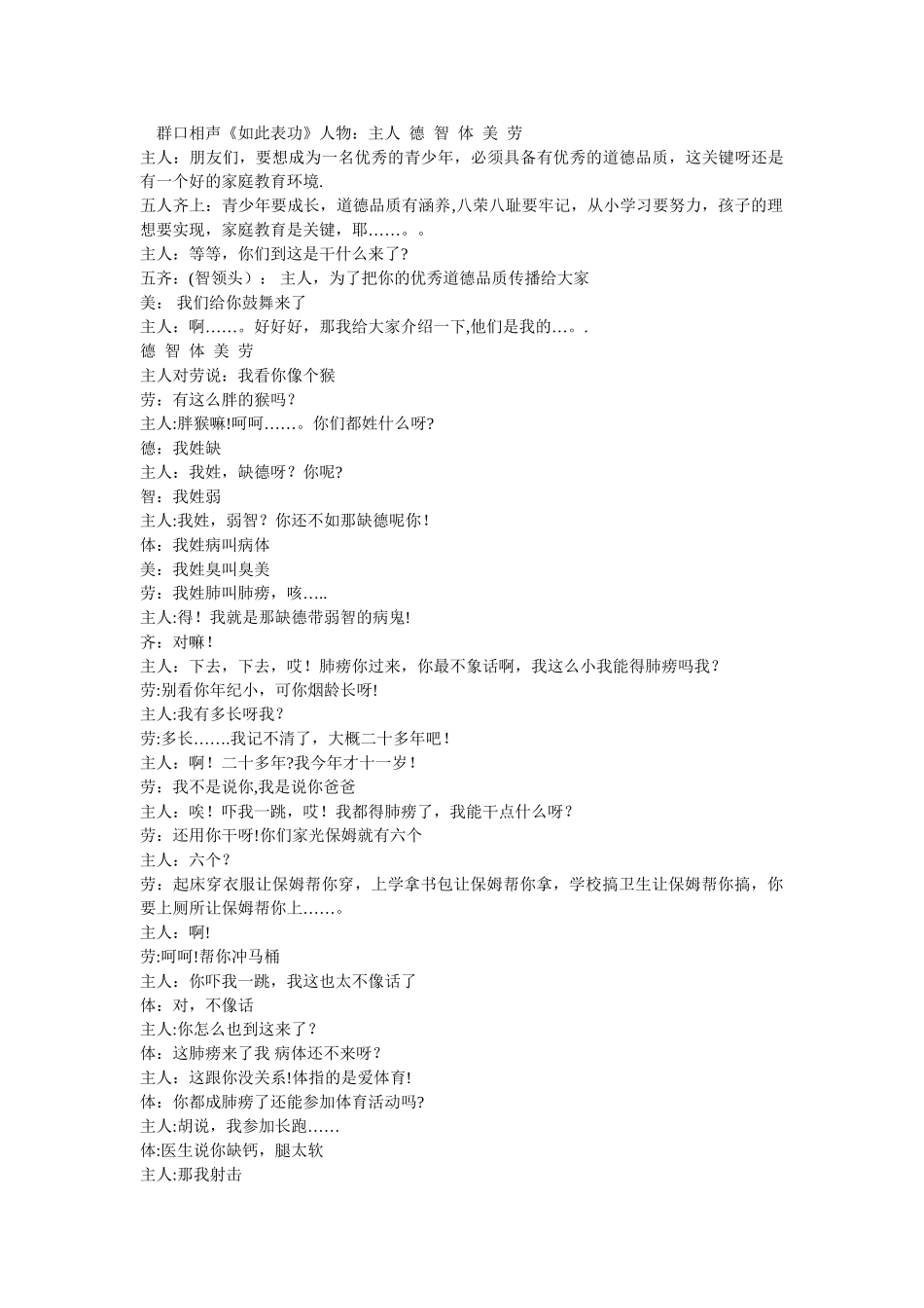 群口相声如此表功_第1页