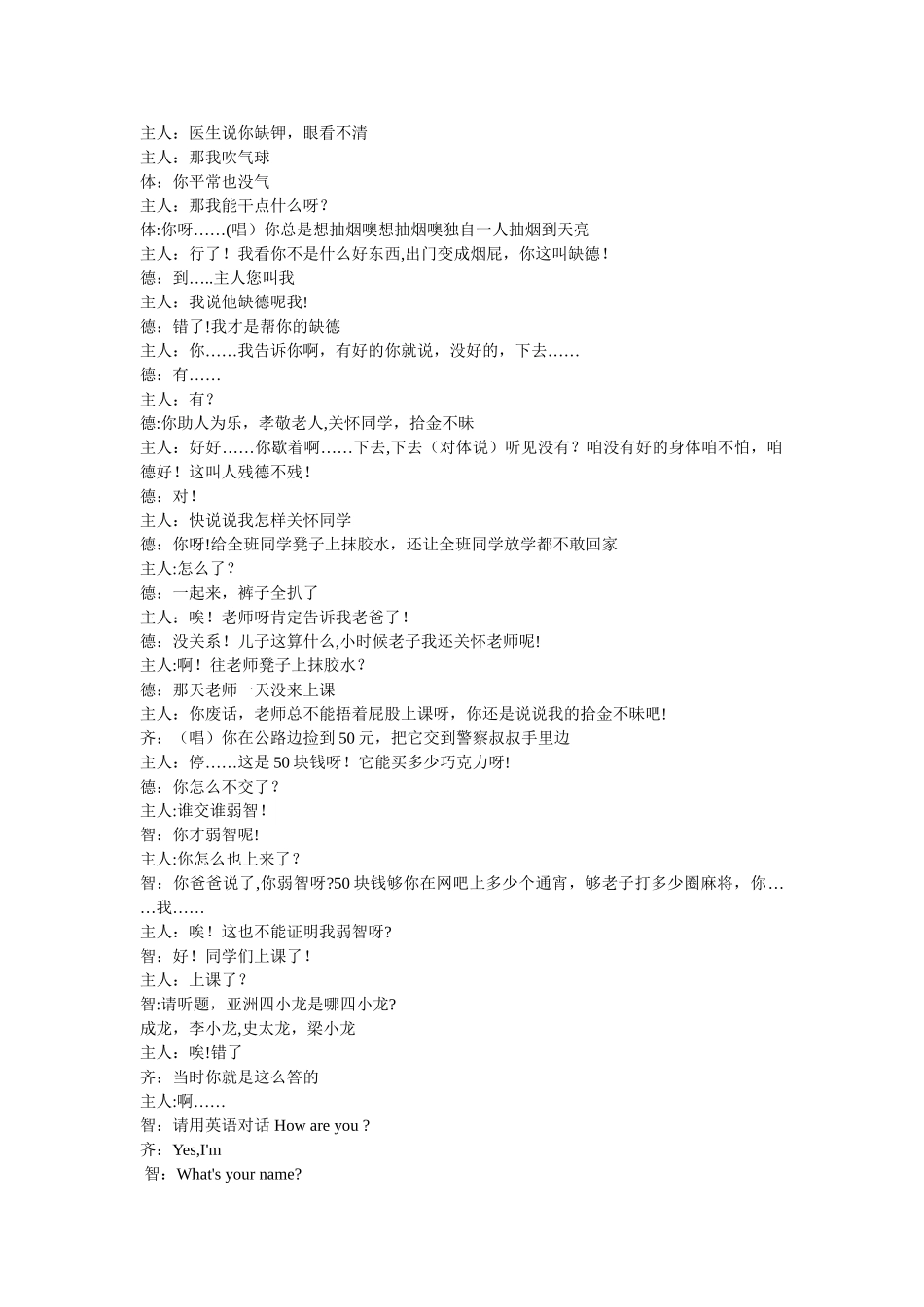 群口相声如此表功_第2页