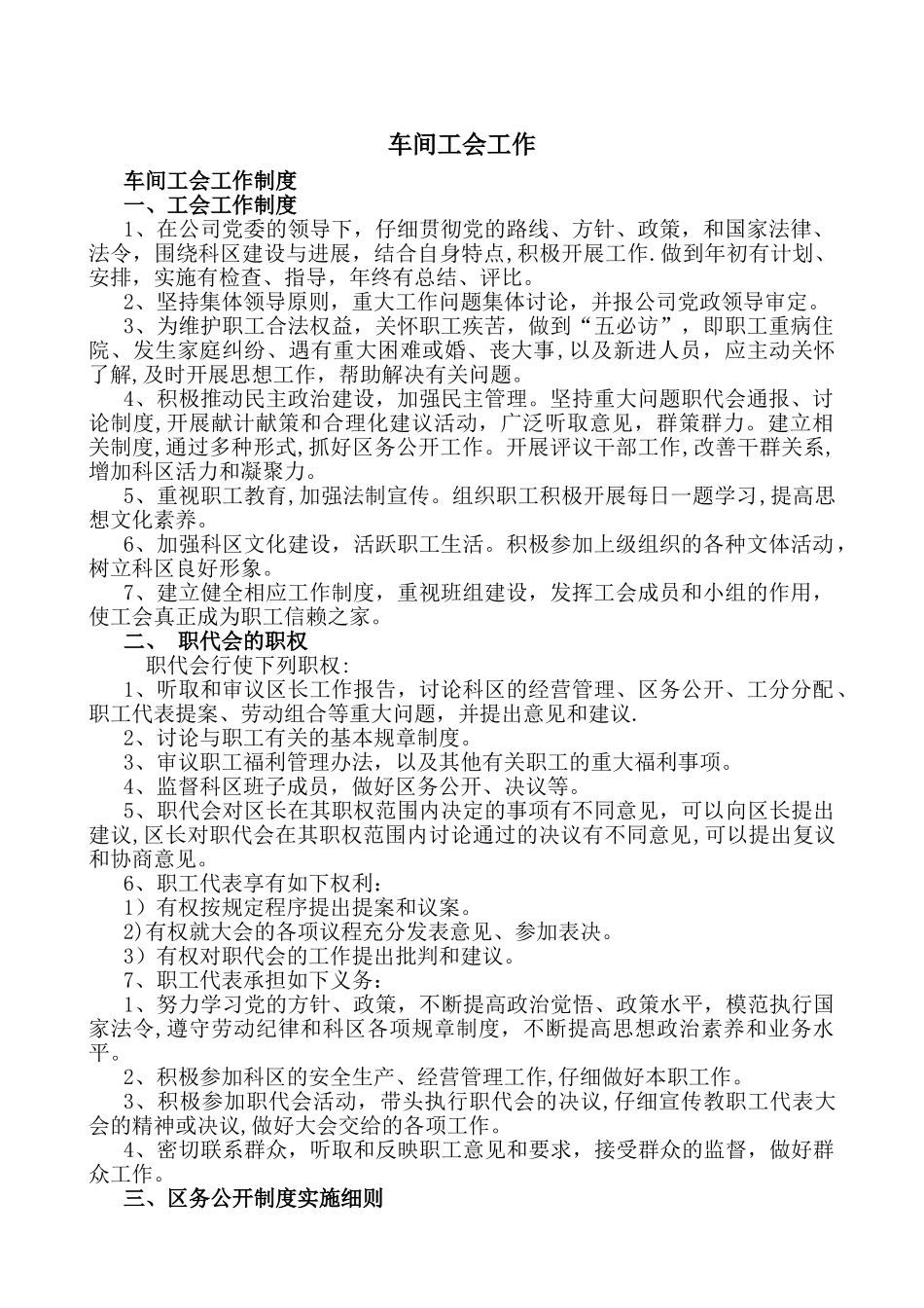 群团组织工作机制及规章制度_第1页