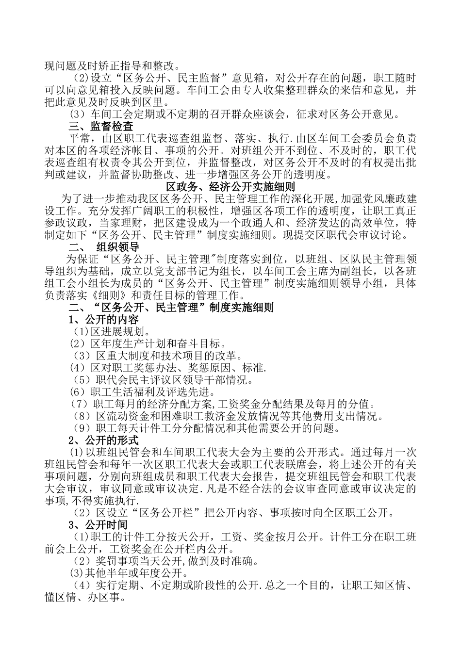 群团组织工作机制及规章制度_第3页