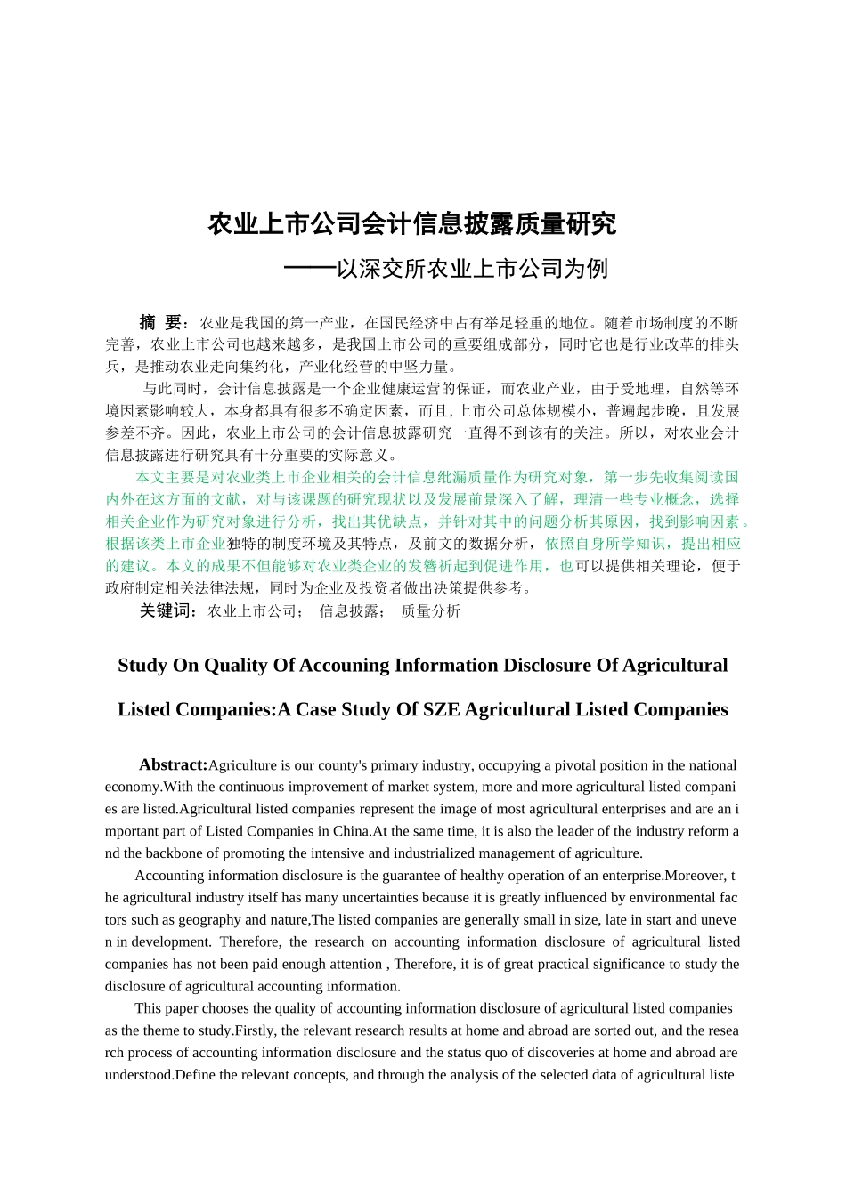 农业上市公司会计信息披露质量研究_第3页