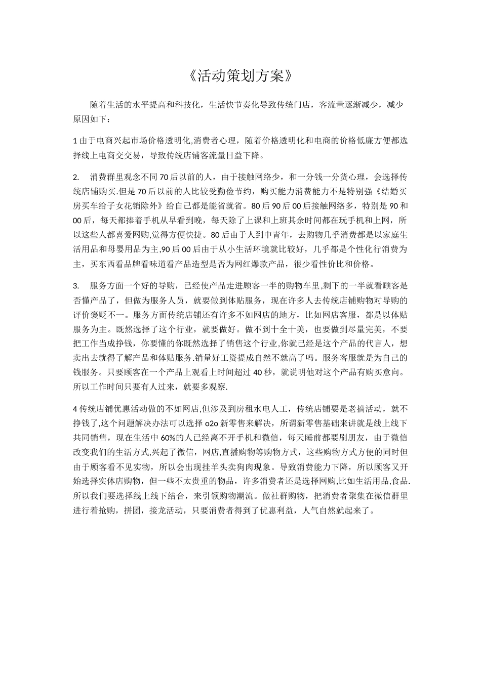 群团购活动策划方案_第1页