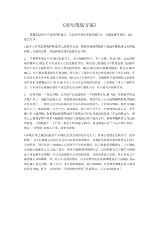 群团购活动策划方案