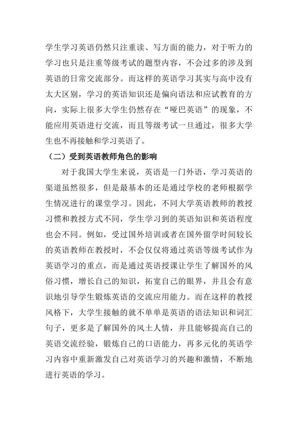 教育教学专业 以学生为本位的特色大学英语教育研究_第2页