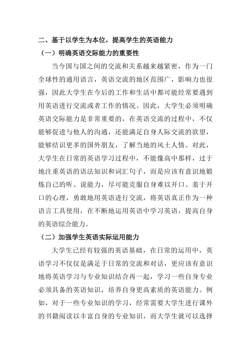 教育教学专业 以学生为本位的特色大学英语教育研究_第3页