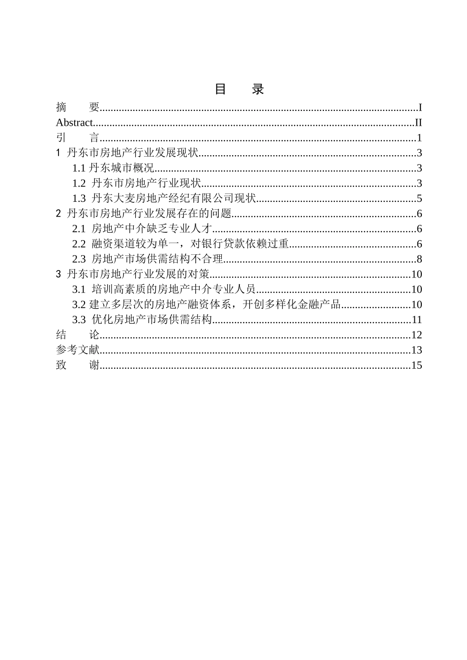 企业管理专业丹东市房地产行业发展现状分析_第1页