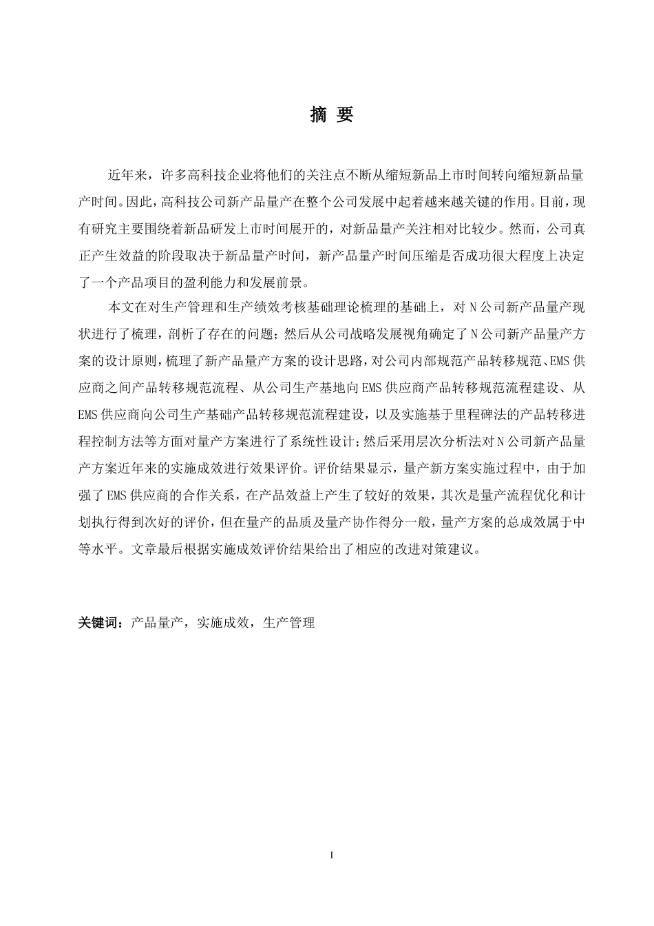 绩效评价分析设计和实现论文_第1页