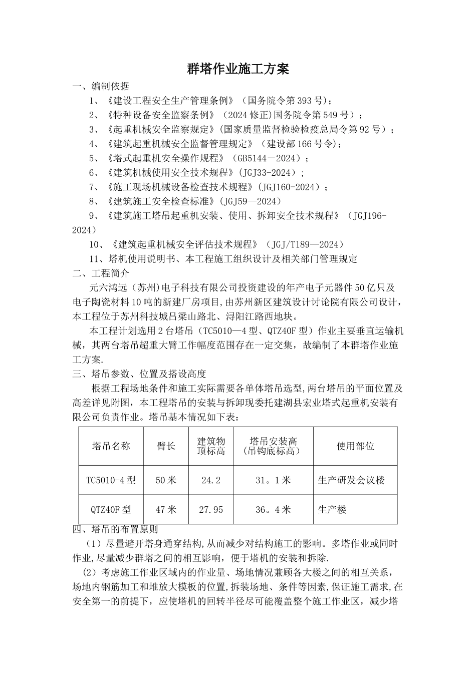 群塔作业方案_第3页