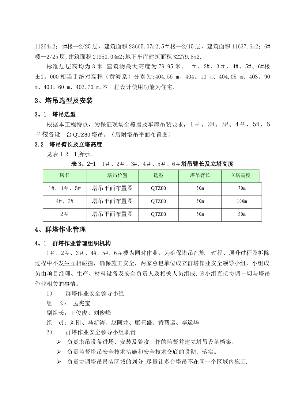 群塔作业施工方案-群塔作业方案_第2页