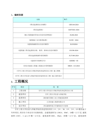 群塔作业施工方案-群塔作业方案