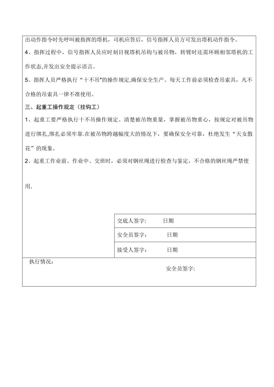 群塔作业安全技术交底单_第2页