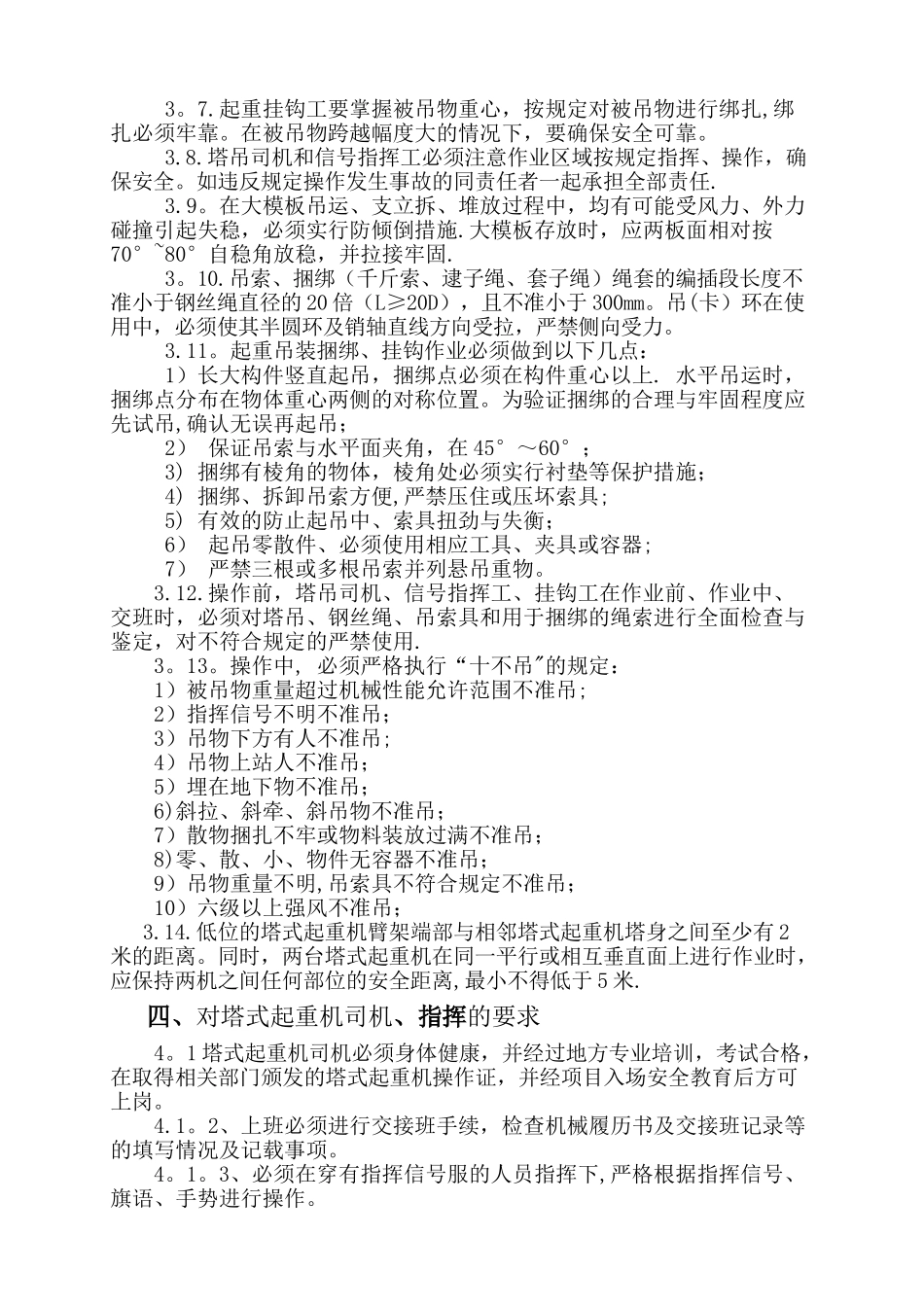 群塔作业施工方案_第2页