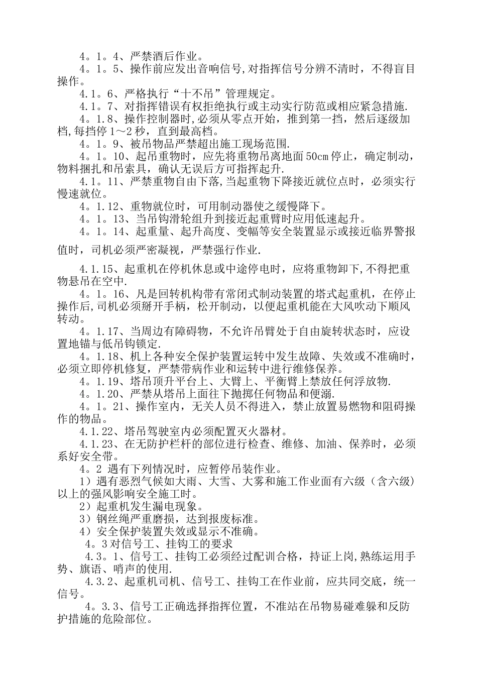 群塔作业施工方案_第3页