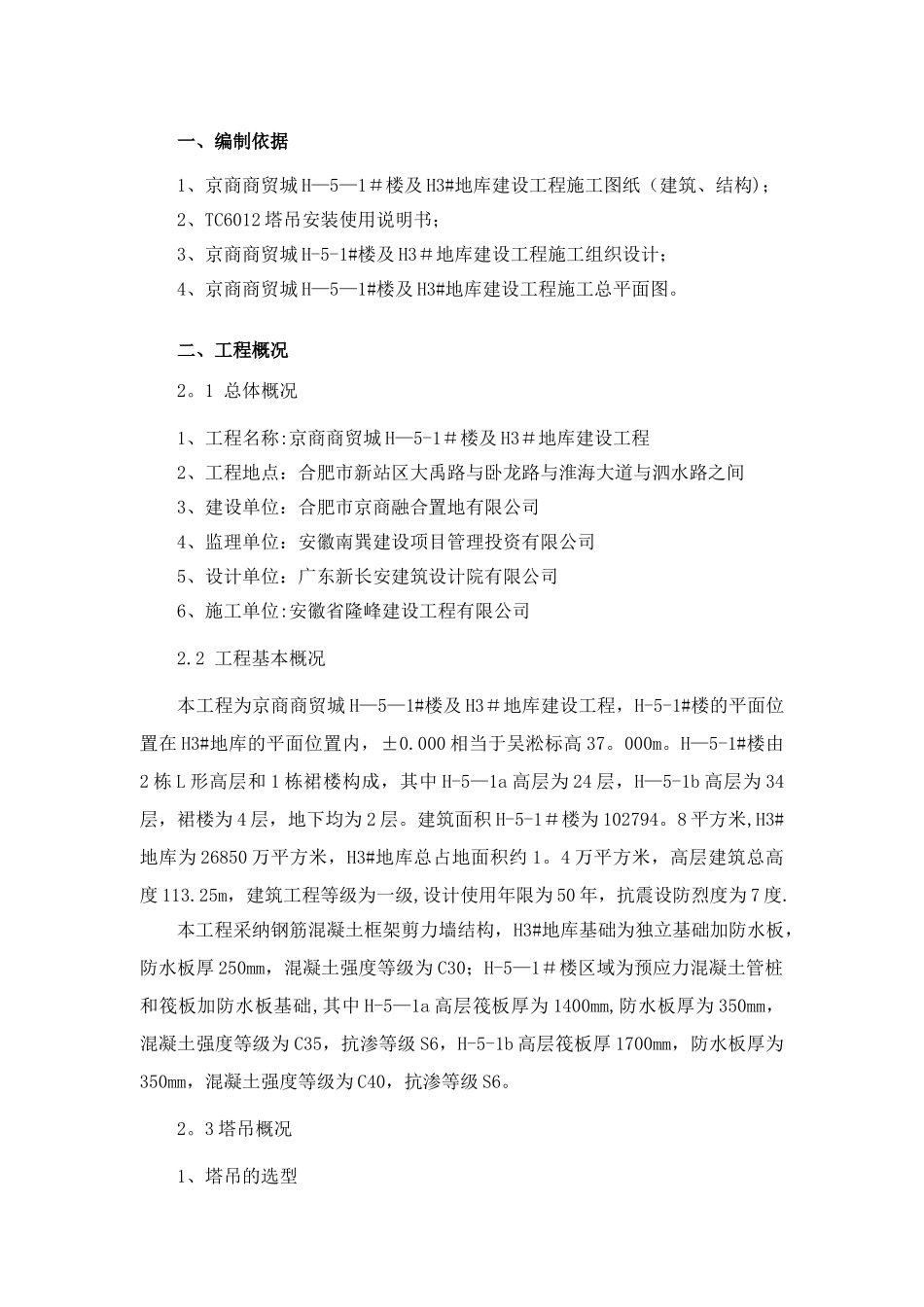 群塔作业管理方案_第2页