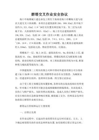 群塔交叉作业安全协议