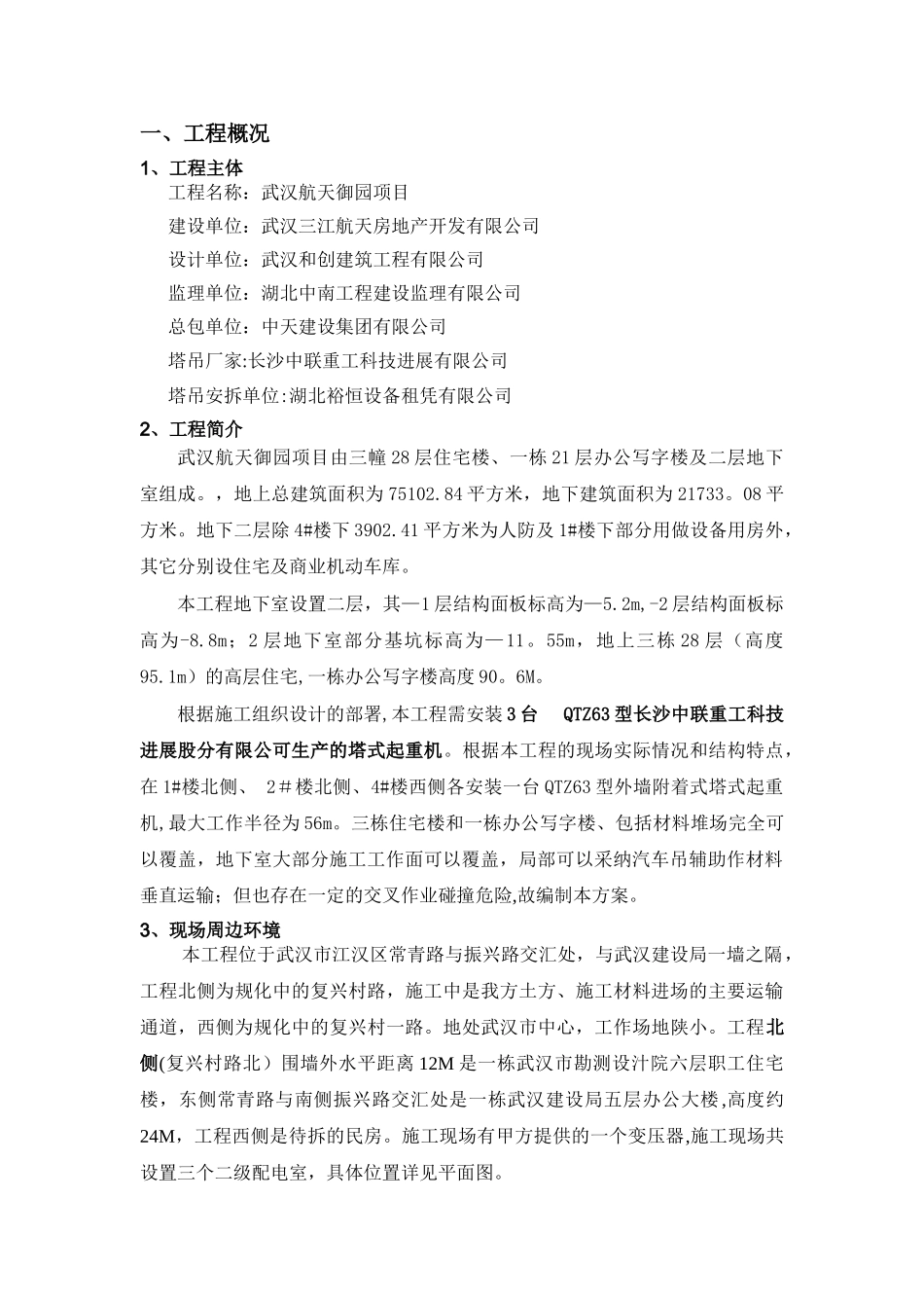 群塔交叉作业防撞安全专项施工方案_第2页