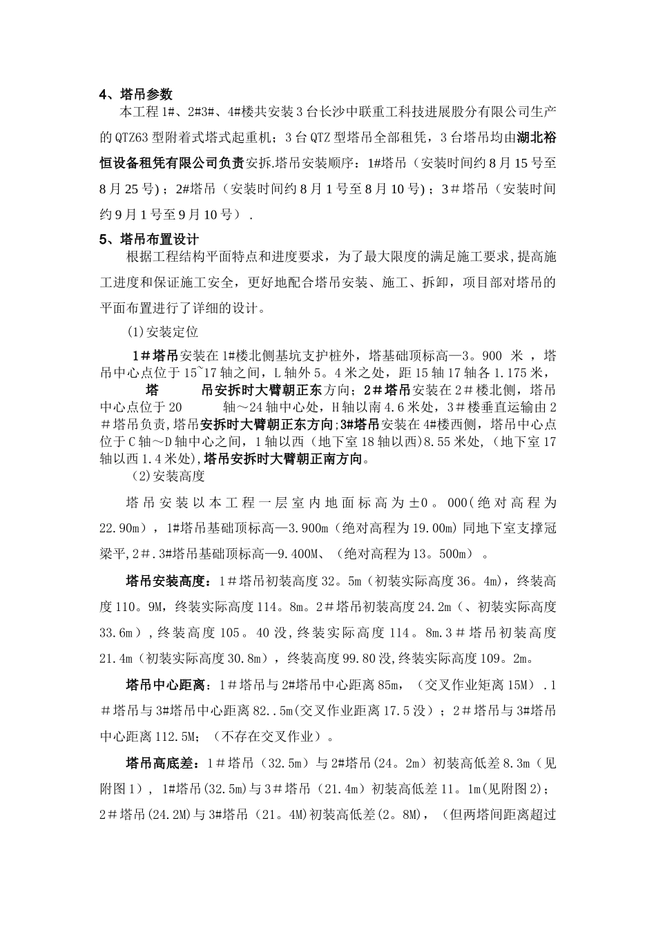 群塔交叉作业防撞安全专项施工方案_第3页