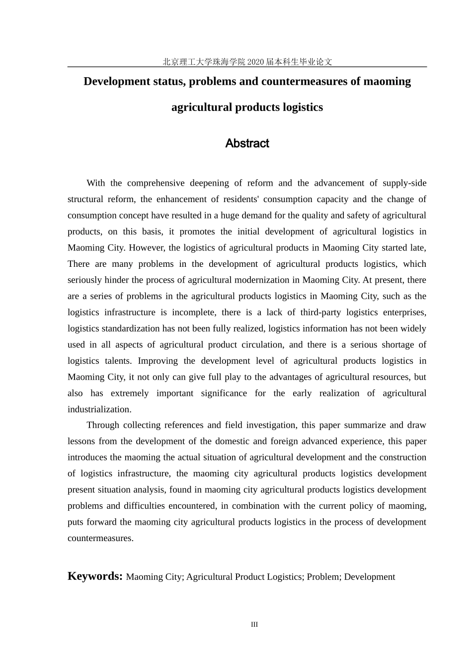 茂名市农产品物流发展问题_第3页