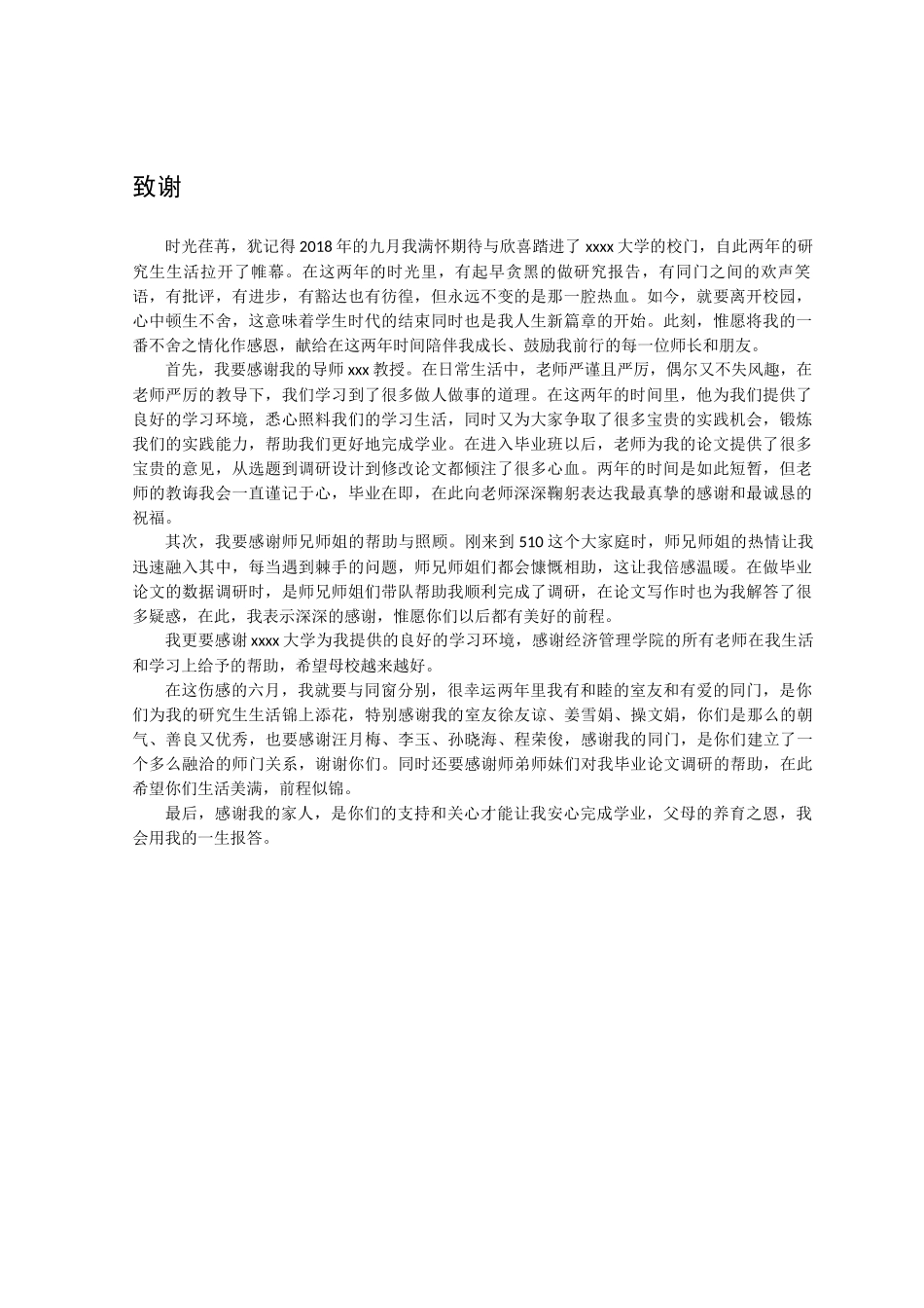 农业社会化服务对小农户生产效率的影响研究论文设计_第3页