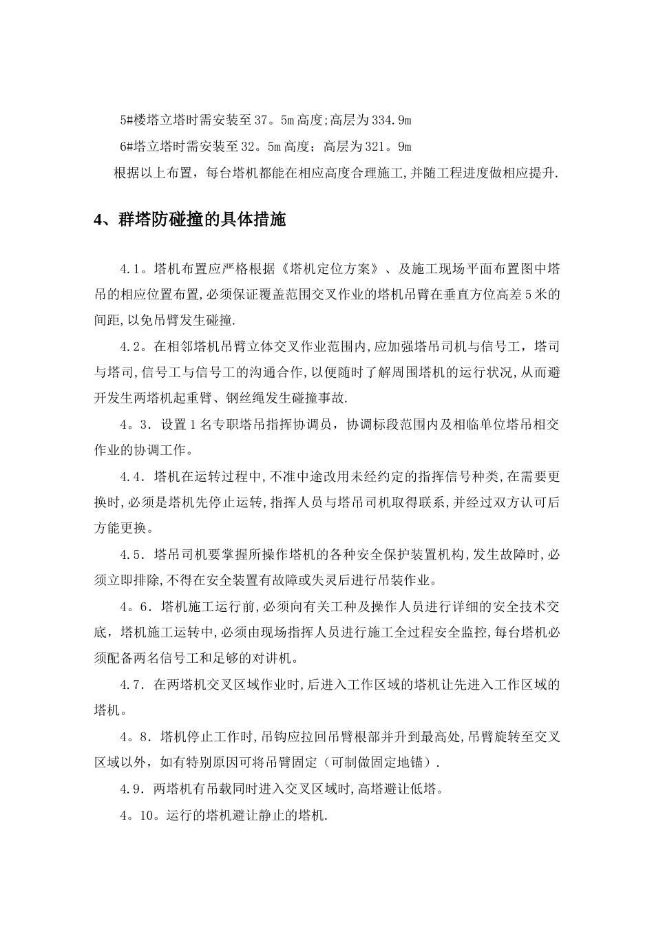 群塔吊施工方案_第3页