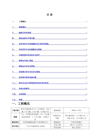 群塔作业防碰撞方案
